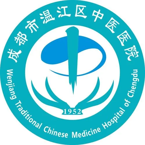 成都市温江区中医医院